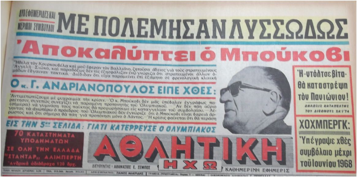 Αποτέλεσμα εικόνας για ΑΘΛΗΤΙΚΗ ΗΧΩ 1967