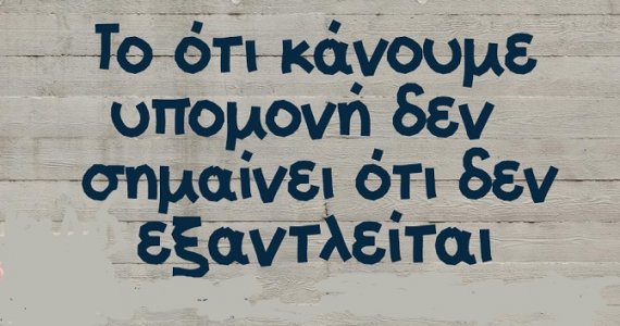 Αποτέλεσμα εικόνας για ΑΠΑΓΟΡΕΥΕΤΑι το γιουχάρισμα