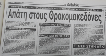 http://www.redsagainsthemachine.gr/sites/default/files/resize/article_images/20141103/thrakomakedones_aek_2_10-11-1990-350x185.png
